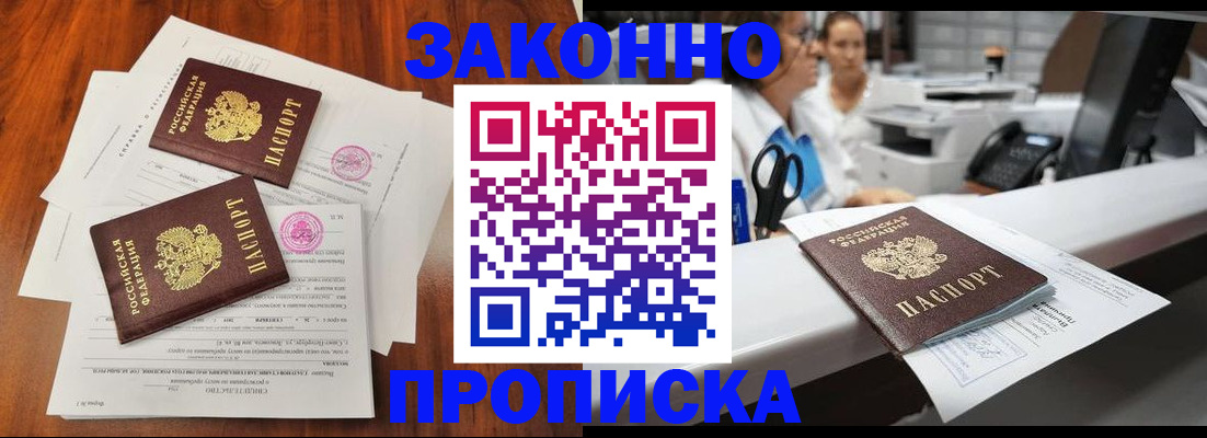 временная прописка в Гурьевске